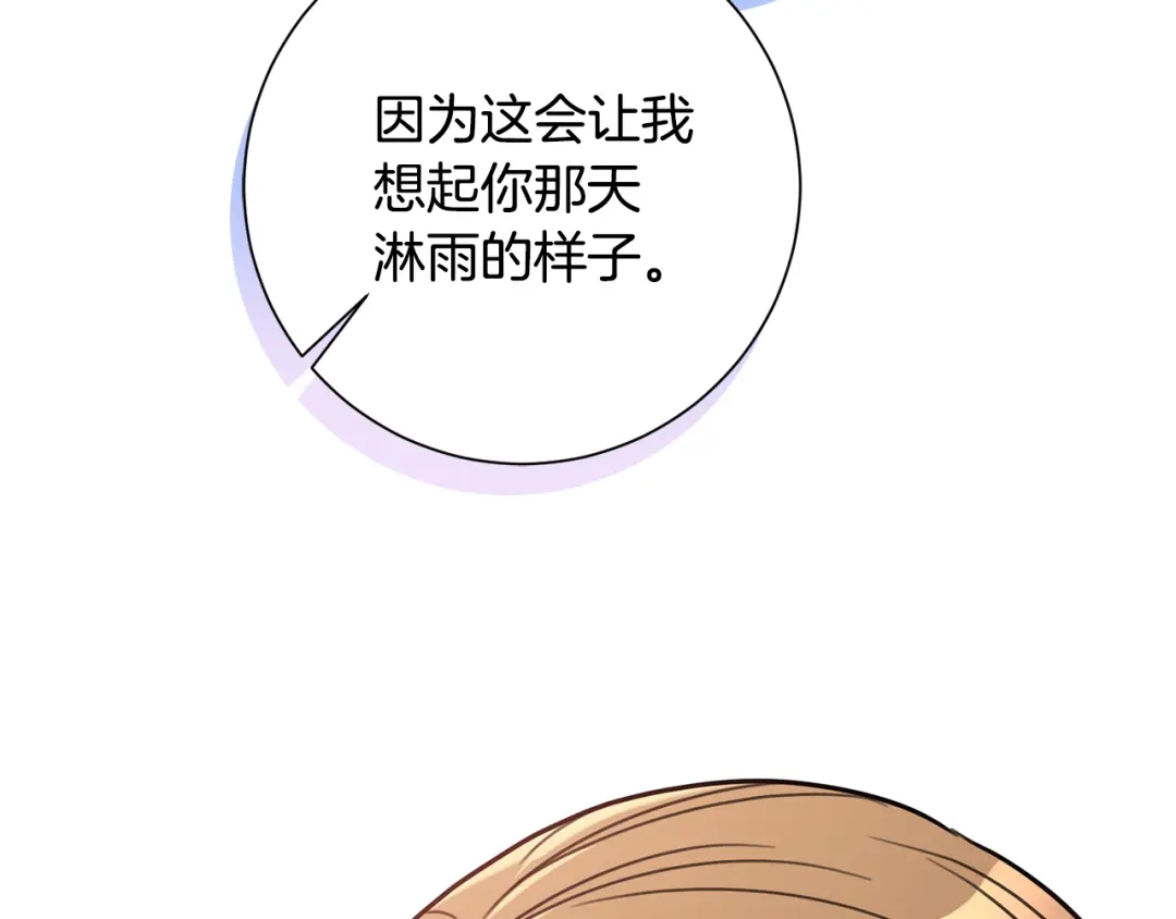 我只心动不结婚 第33话 你在勾引我 第125页
