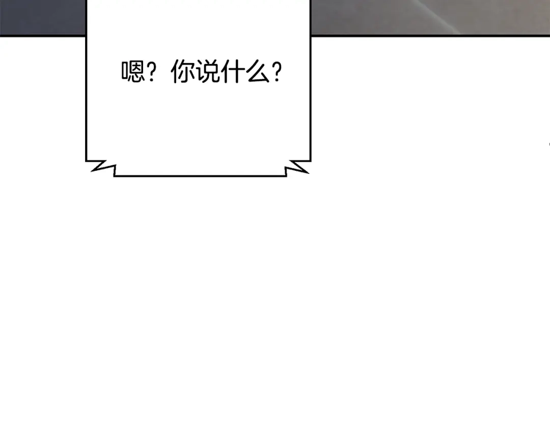 我只心动不结婚 第33话 你在勾引我 第13页