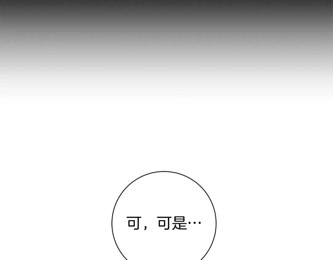 我只心动不结婚 第33话 你在勾引我 第132页
