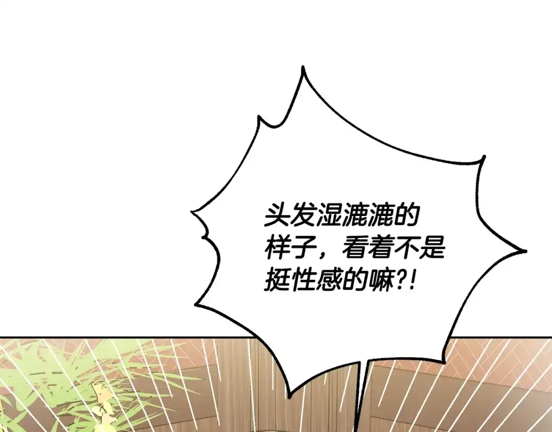 我只心动不结婚 第33话 你在勾引我 第136页