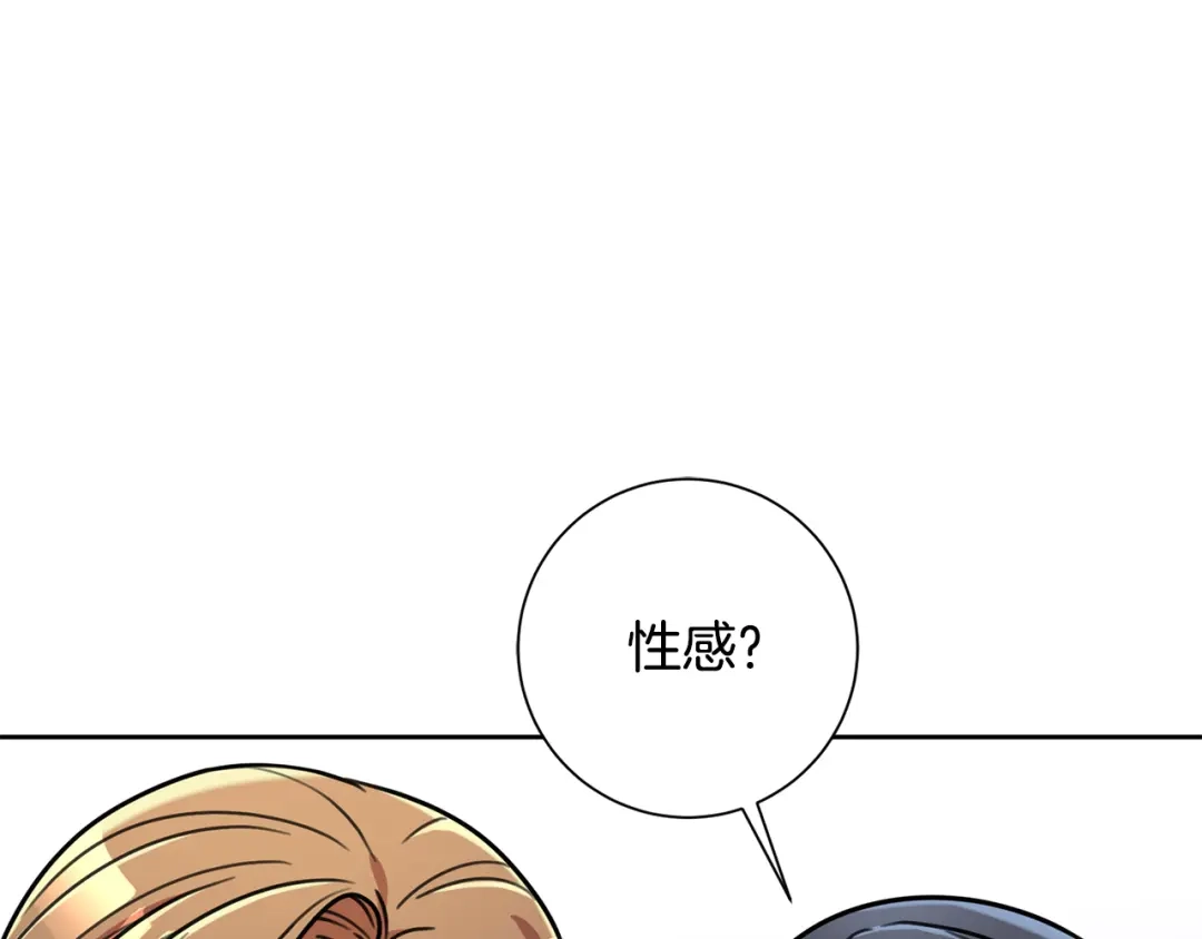 我只心动不结婚 第33话 你在勾引我 第139页