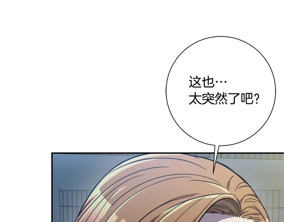 我只心动不结婚 第33话 你在勾引我 第14页