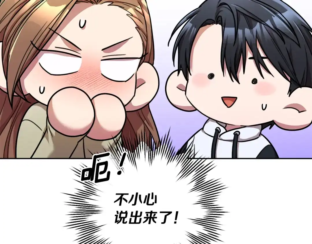 我只心动不结婚 第33话 你在勾引我 第140页