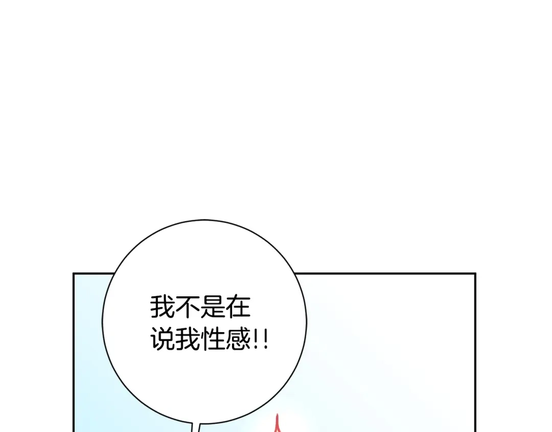 我只心动不结婚 第33话 你在勾引我 第142页