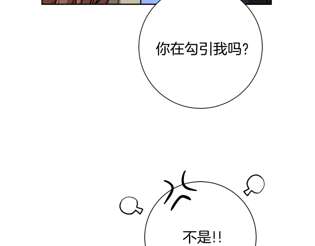 我只心动不结婚 第33话 你在勾引我 第144页