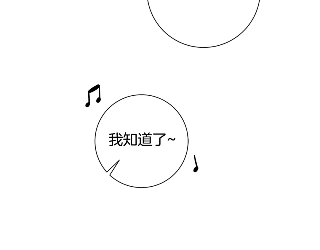 我只心动不结婚 第33话 你在勾引我 第145页