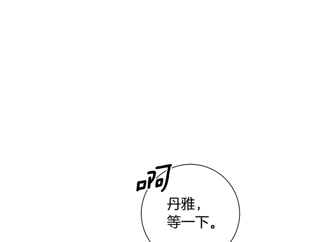 我只心动不结婚 第33话 你在勾引我 第146页