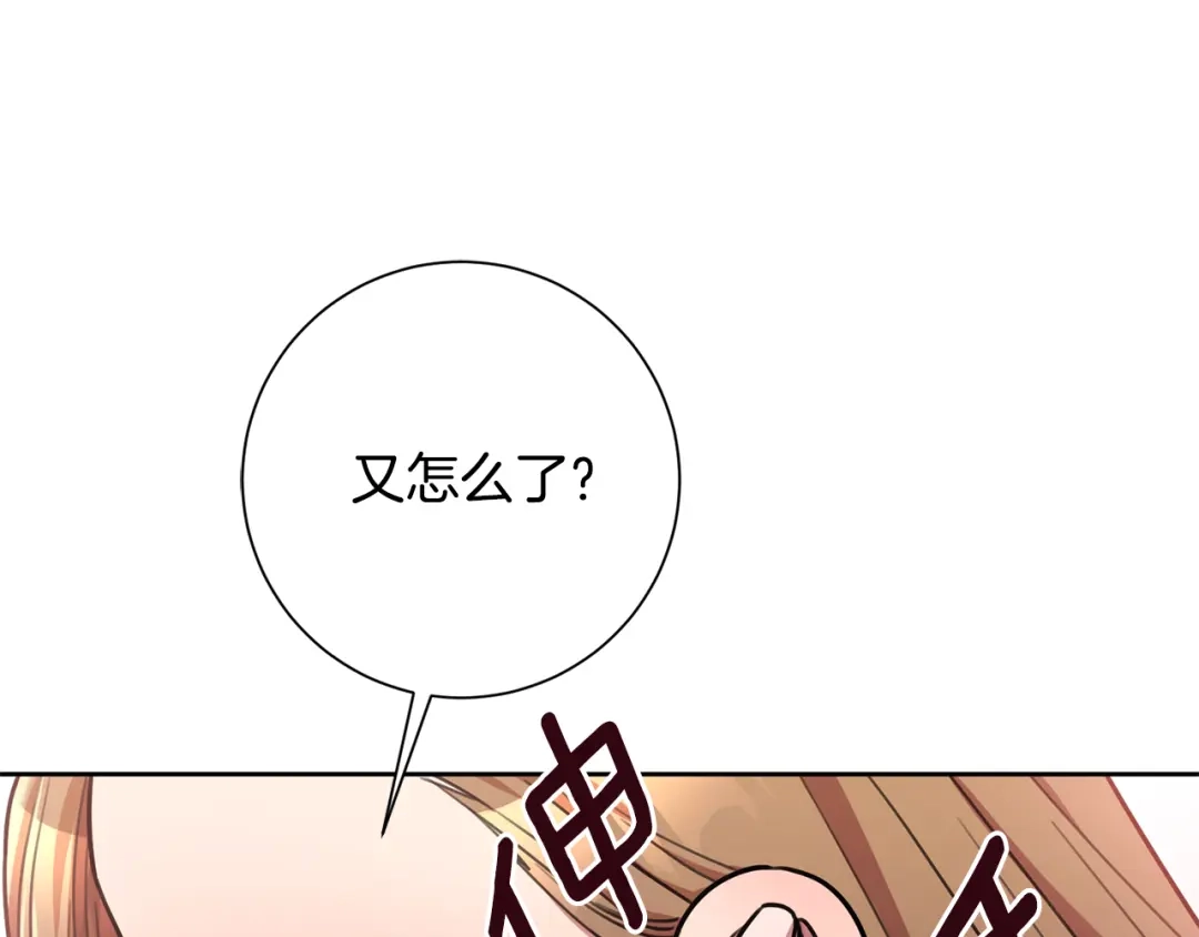 我只心动不结婚 第33话 你在勾引我 第149页