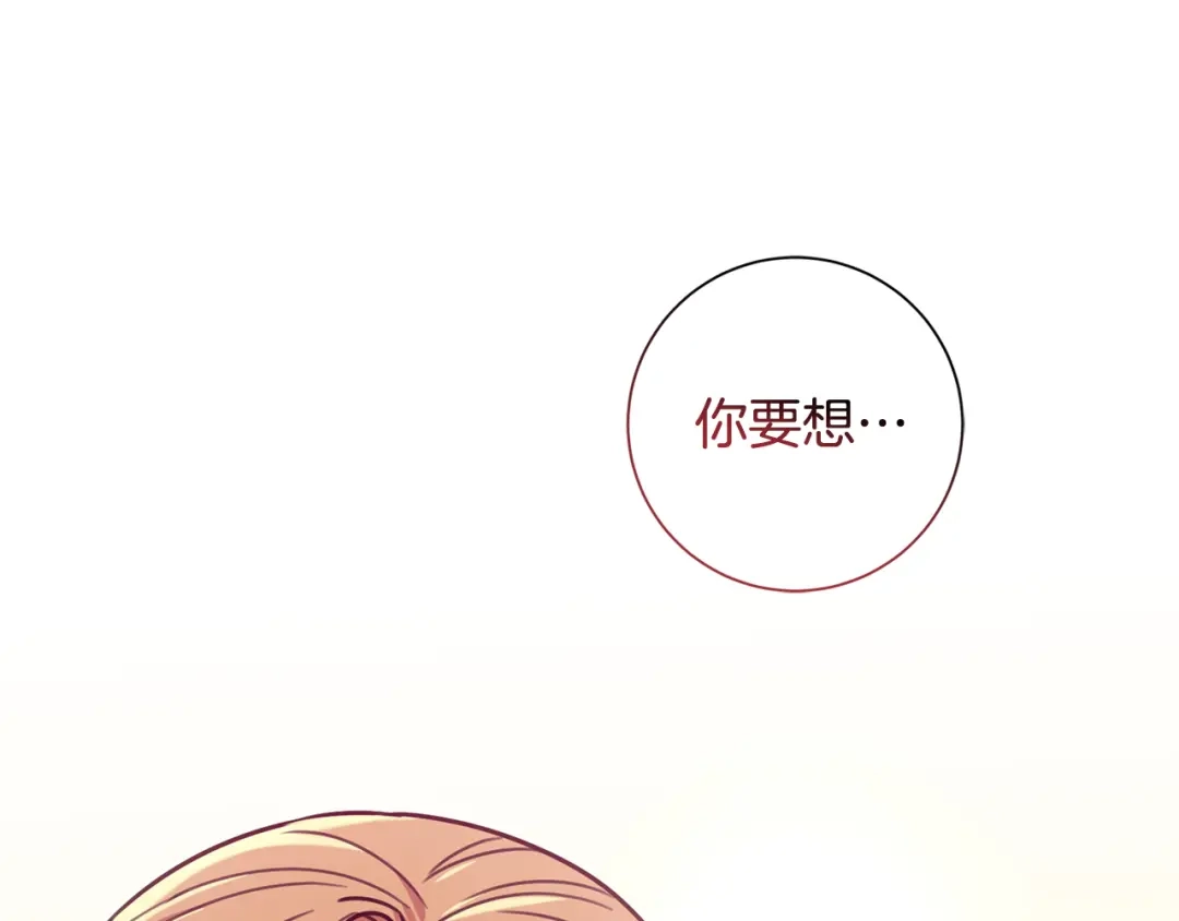 我只心动不结婚 第33话 你在勾引我 第152页