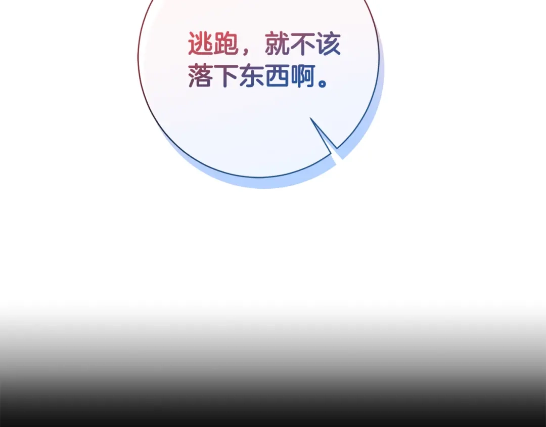 我只心动不结婚 第33话 你在勾引我 第155页