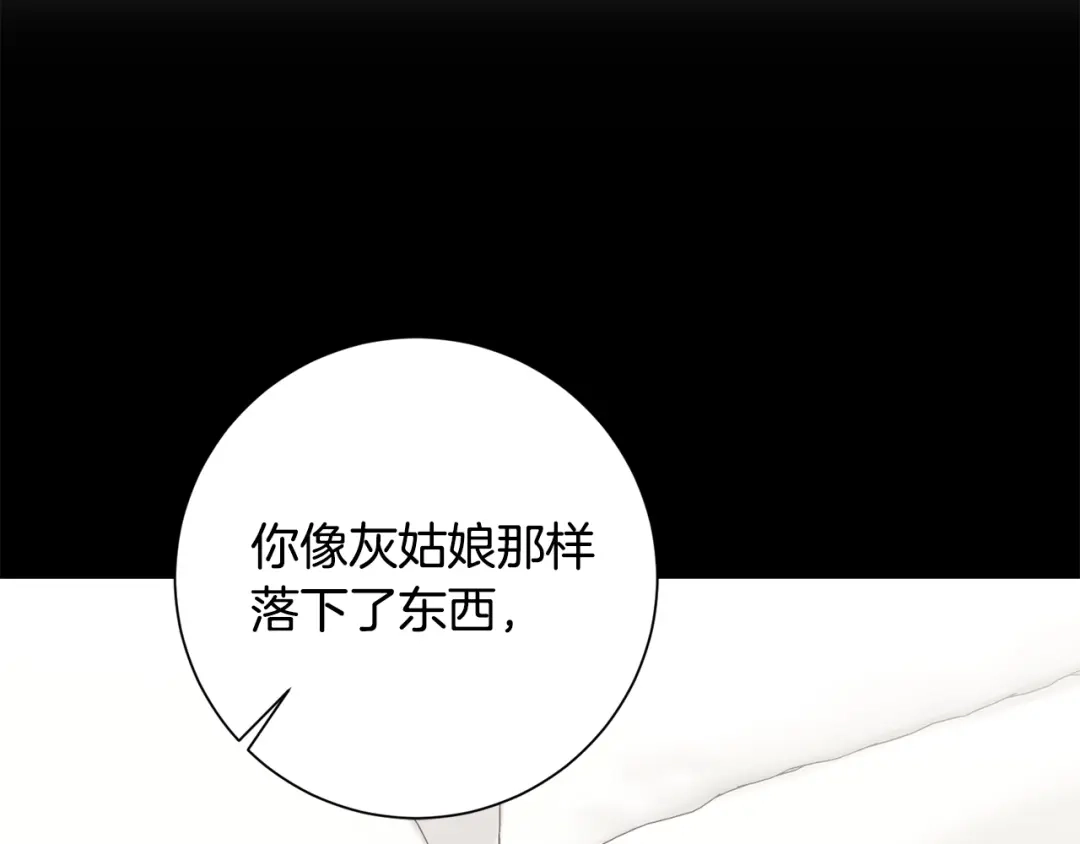 我只心动不结婚 第33话 你在勾引我 第156页