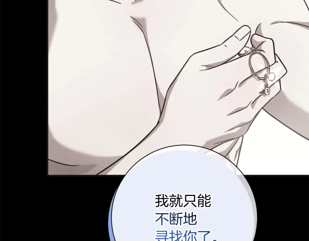我只心动不结婚 第33话 你在勾引我 第161页