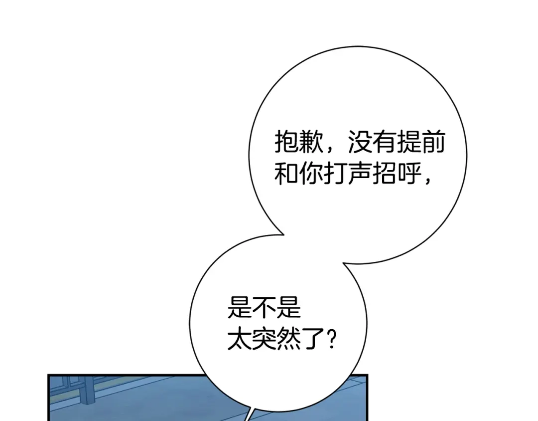 我只心动不结婚 第33话 你在勾引我 第17页