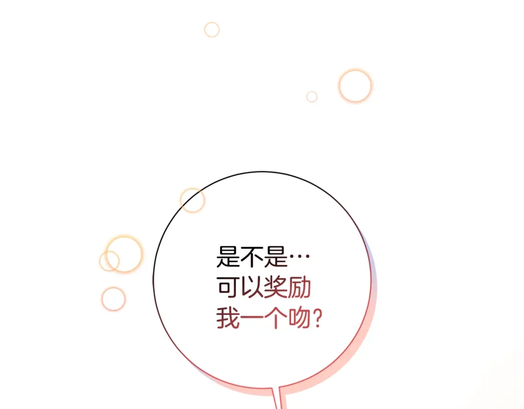 我只心动不结婚 第33话 你在勾引我 第170页