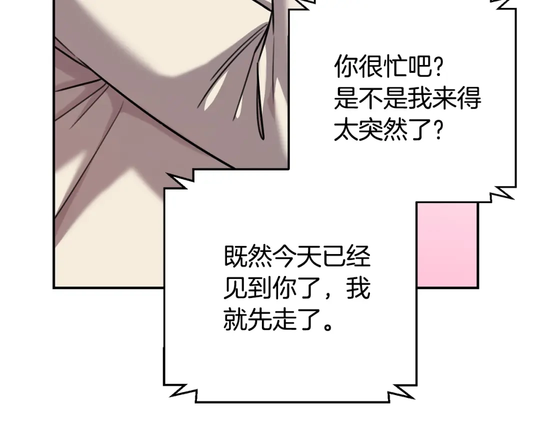 我只心动不结婚 第33话 你在勾引我 第25页