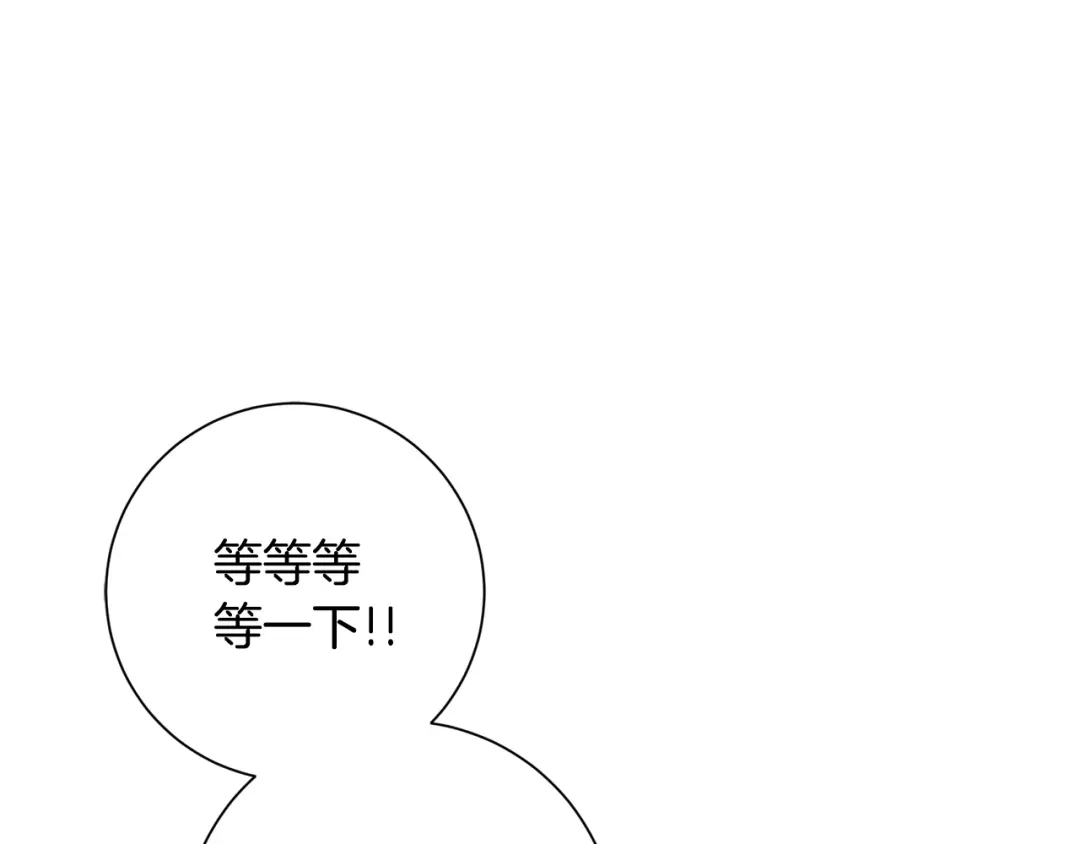 我只心动不结婚 第33话 你在勾引我 第26页