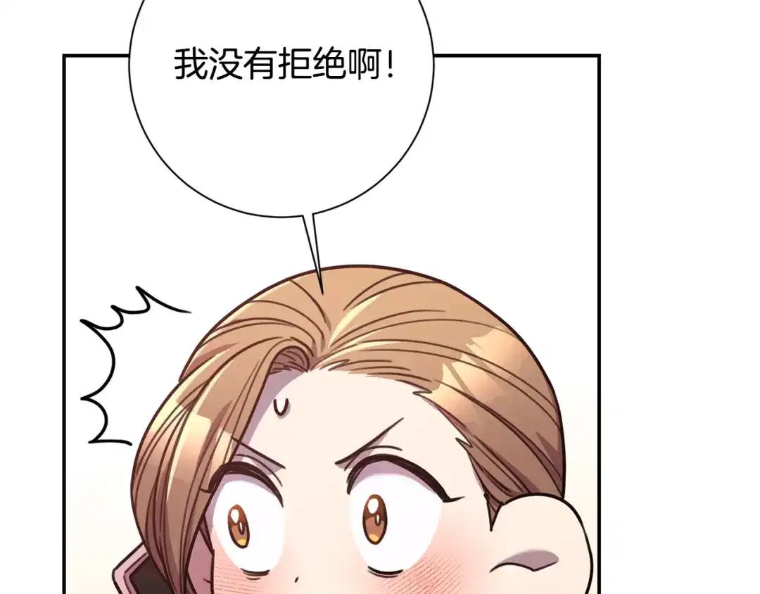 我只心动不结婚 第33话 你在勾引我 第27页