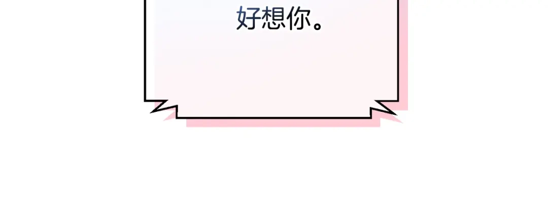 我只心动不结婚 第33话 你在勾引我 第38页