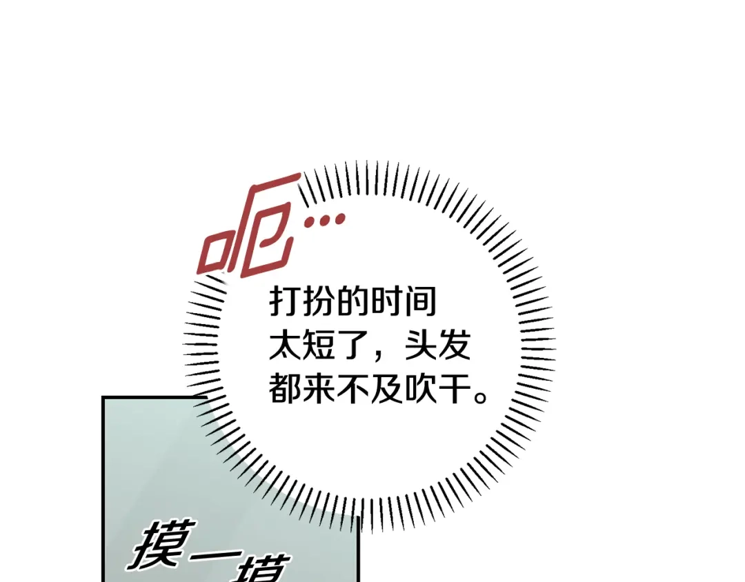 我只心动不结婚 第33话 你在勾引我 第43页
