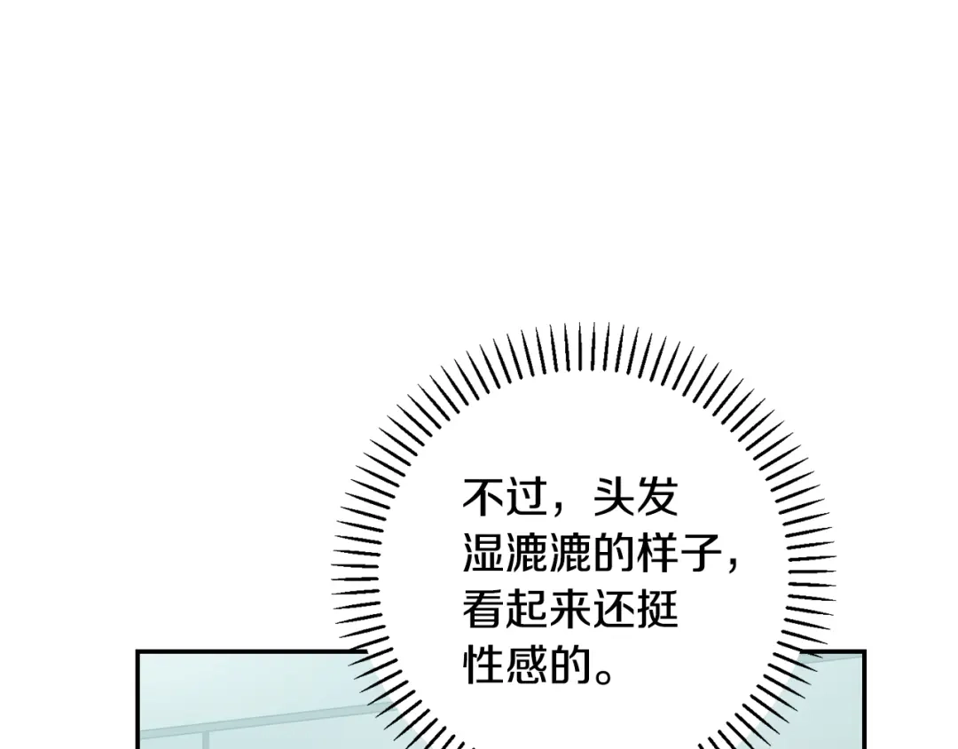 我只心动不结婚 第33话 你在勾引我 第45页