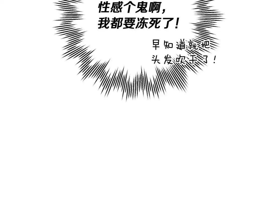 我只心动不结婚 第33话 你在勾引我 第50页