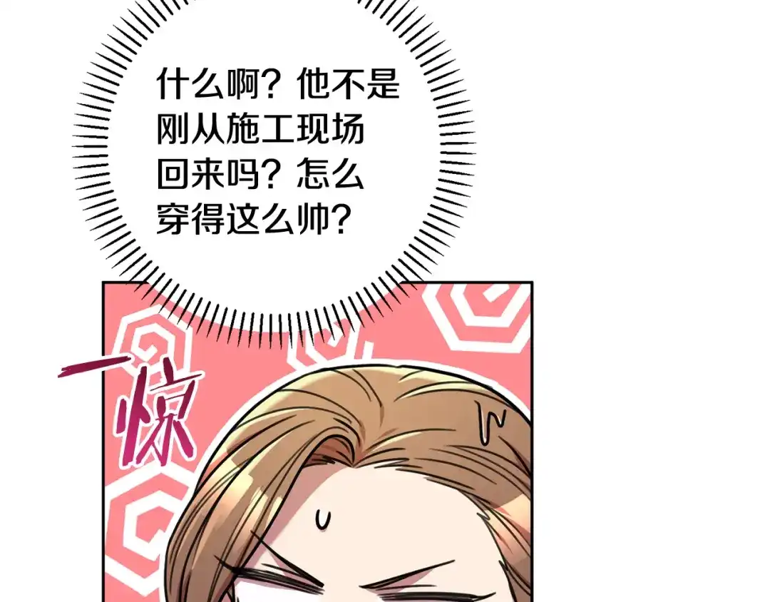 我只心动不结婚 第33话 你在勾引我 第61页