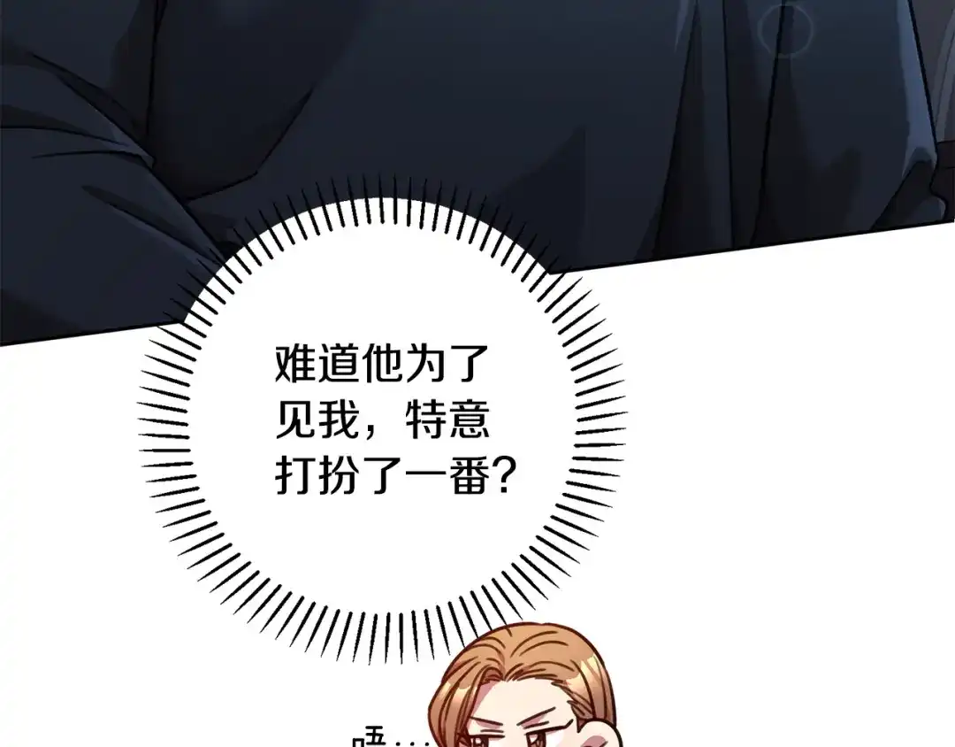 我只心动不结婚 第33话 你在勾引我 第68页