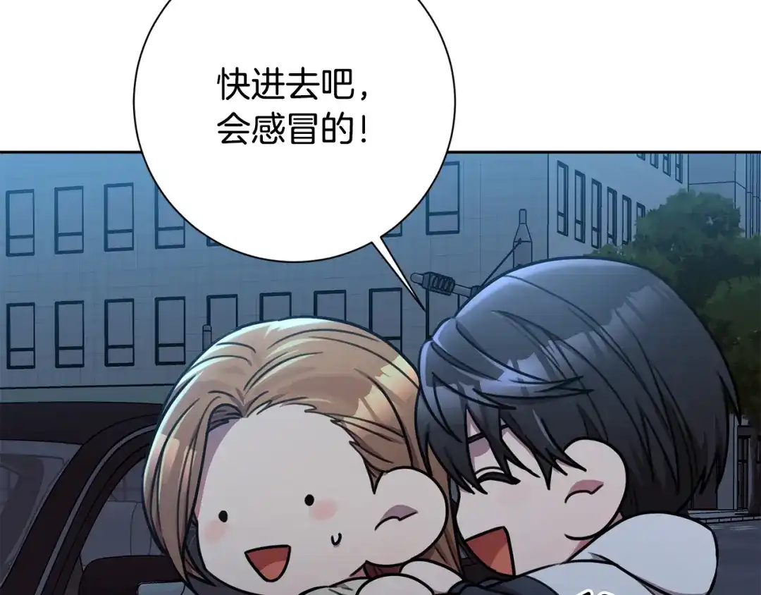我只心动不结婚 第33话 你在勾引我 第73页