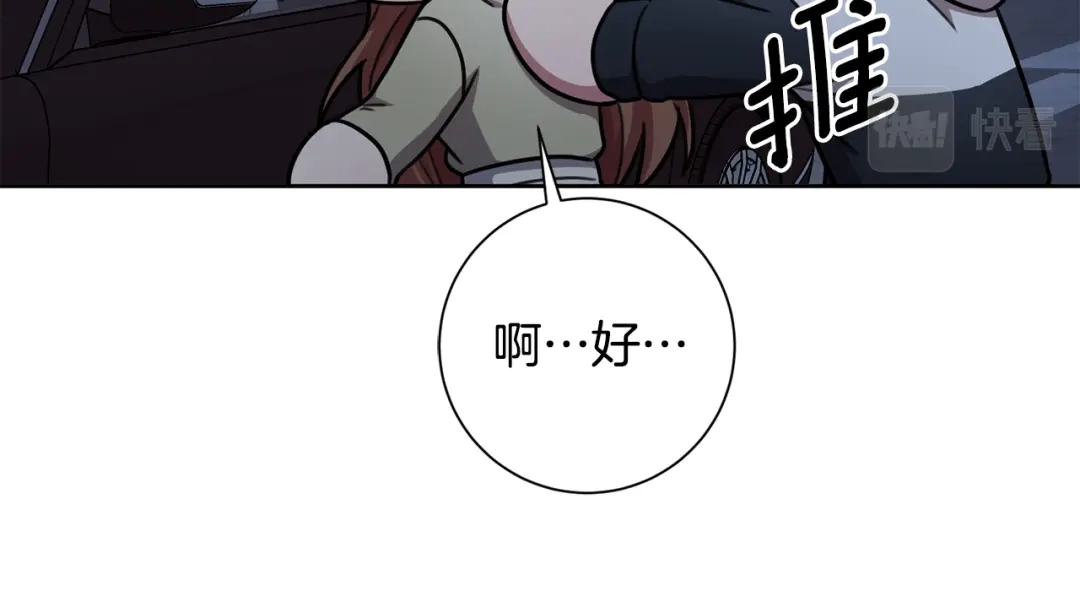 我只心动不结婚 第33话 你在勾引我 第74页
