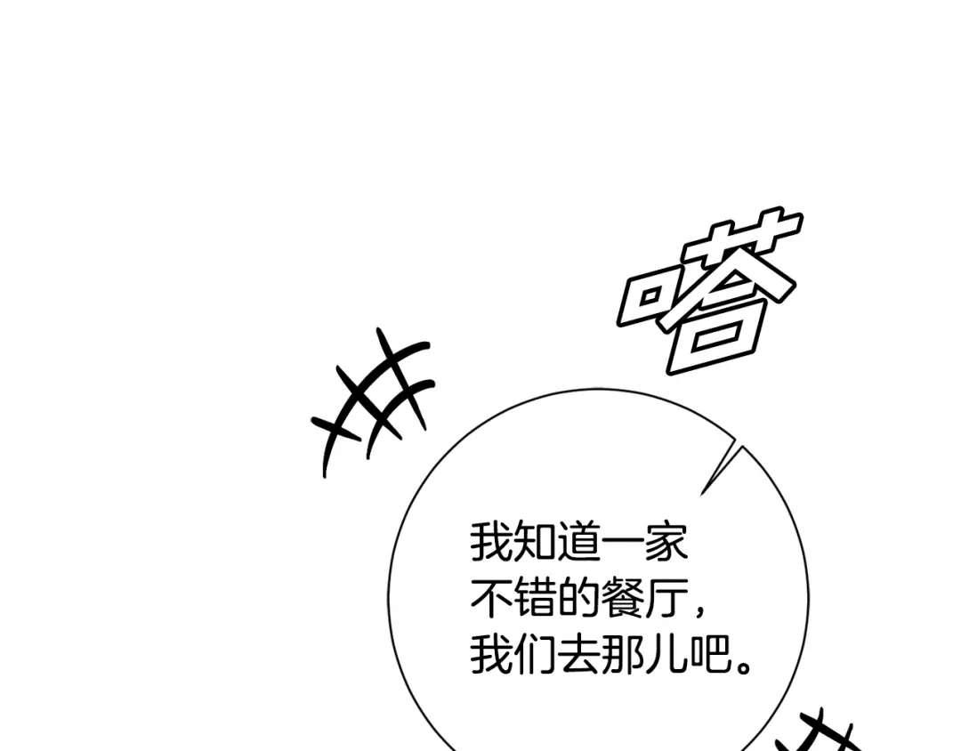 我只心动不结婚 第33话 你在勾引我 第75页
