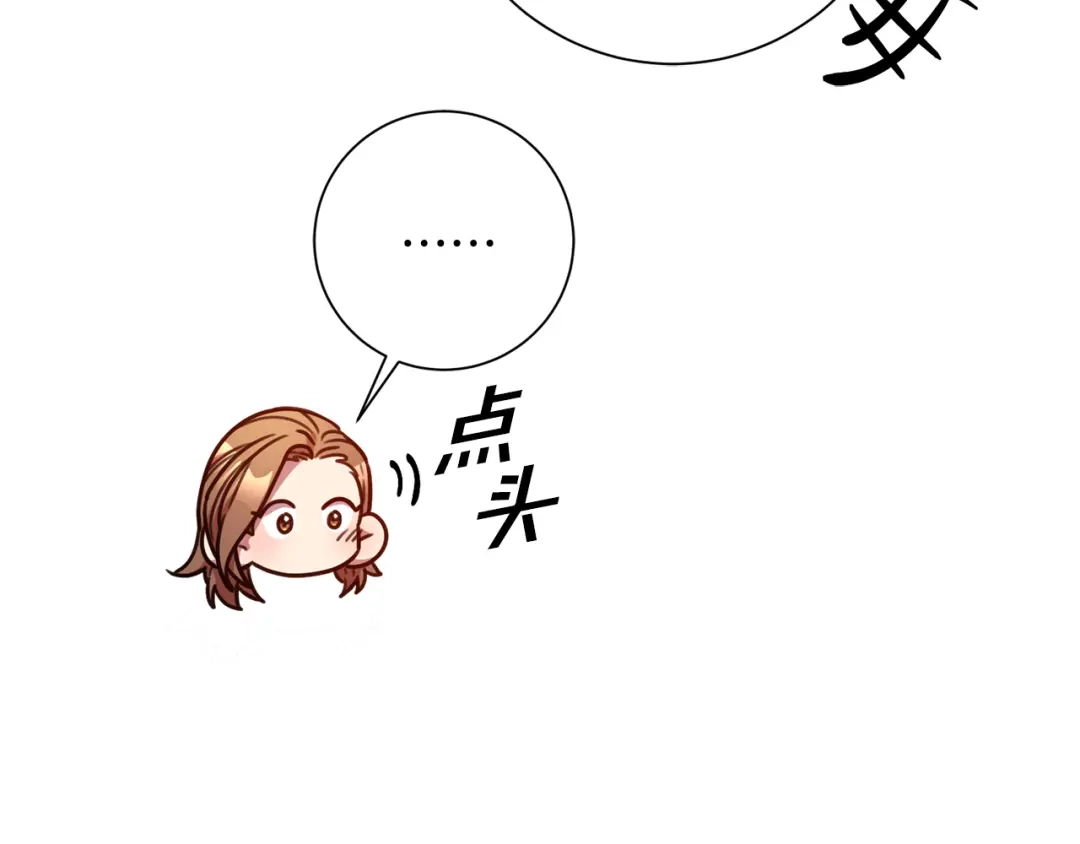 我只心动不结婚 第33话 你在勾引我 第76页