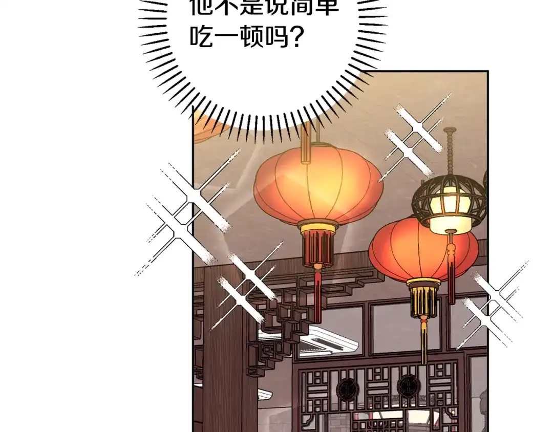 我只心动不结婚 第33话 你在勾引我 第79页