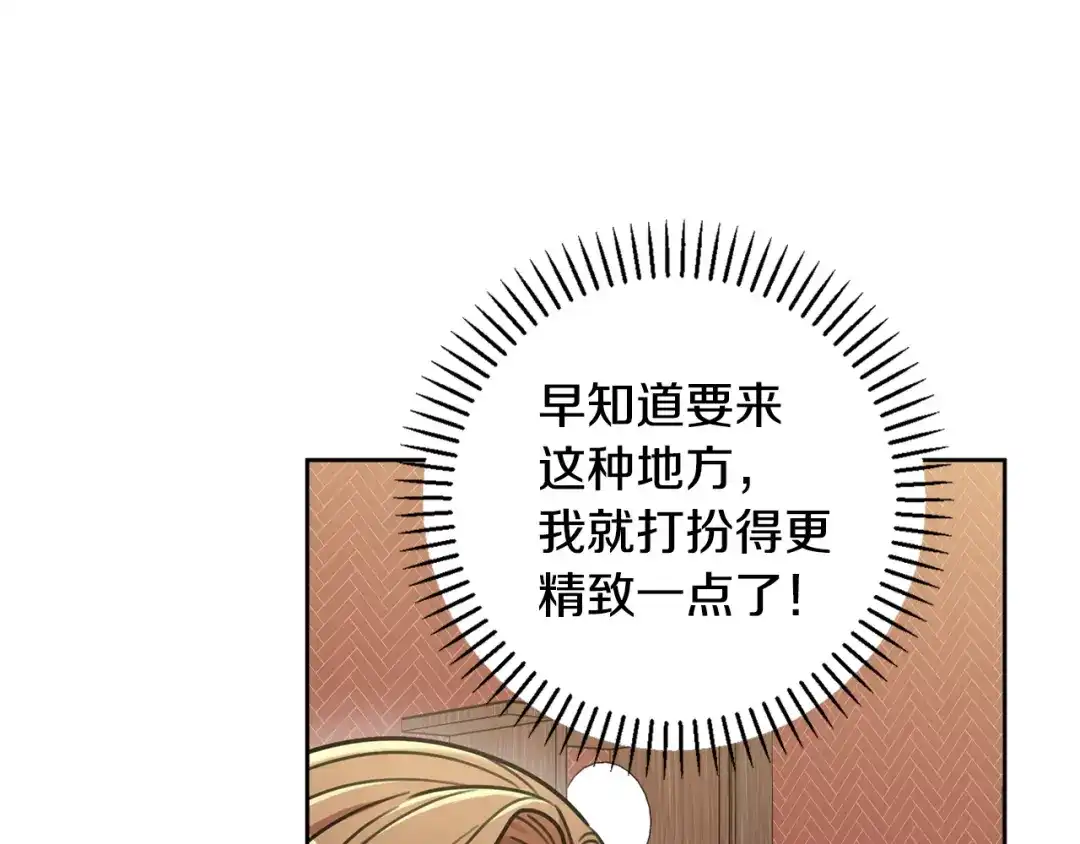 我只心动不结婚 第33话 你在勾引我 第84页