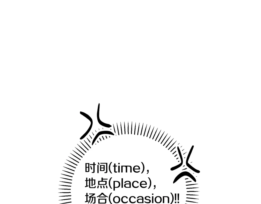 我只心动不结婚 第33话 你在勾引我 第86页