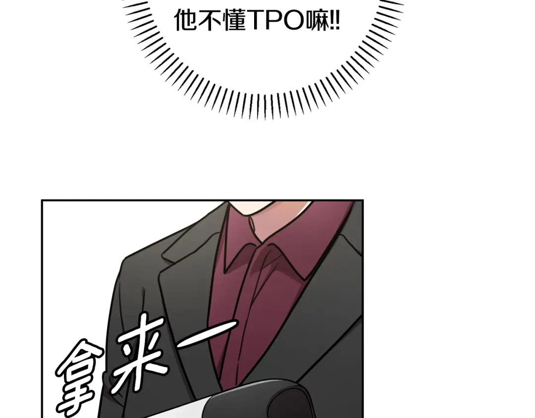我只心动不结婚 第33话 你在勾引我 第87页