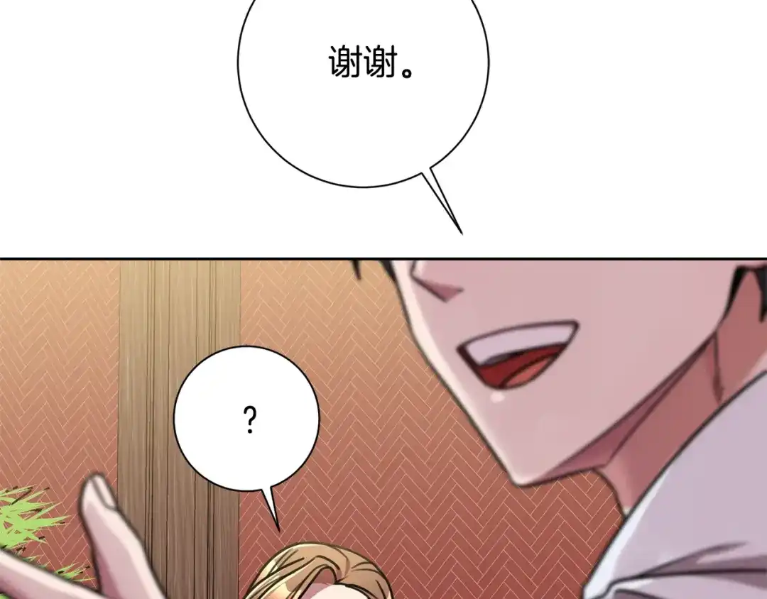 我只心动不结婚 第33话 你在勾引我 第90页