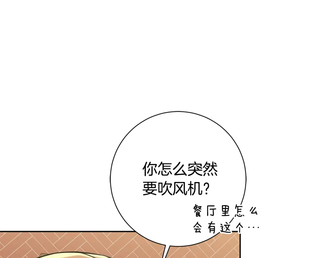 我只心动不结婚 第33话 你在勾引我 第92页