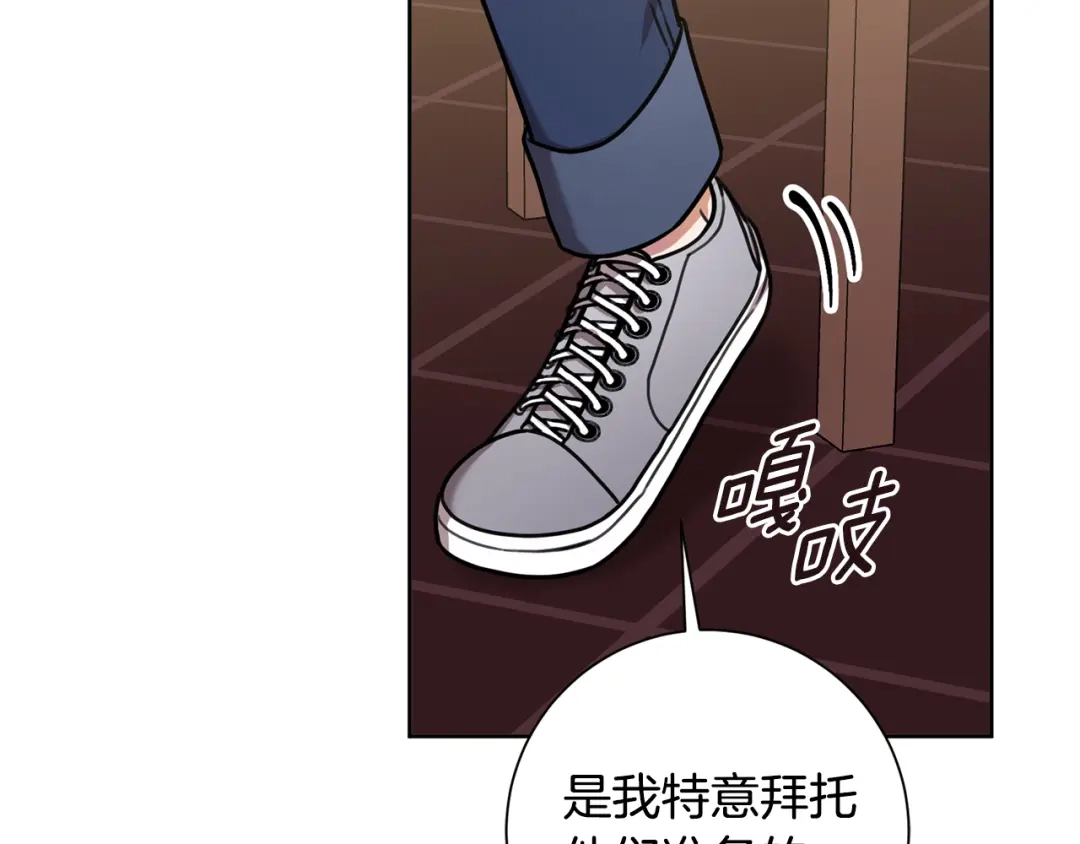 我只心动不结婚 第33话 你在勾引我 第96页