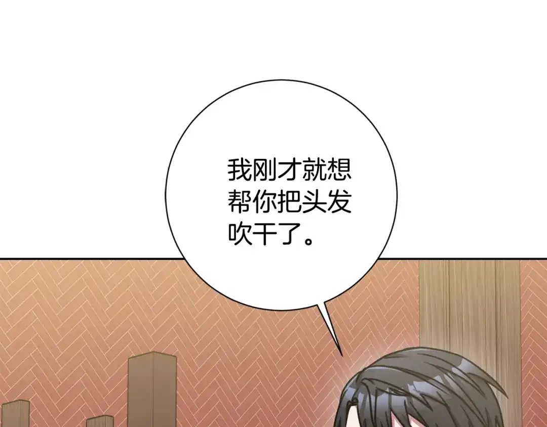 我只心动不结婚 第33话 你在勾引我 第98页