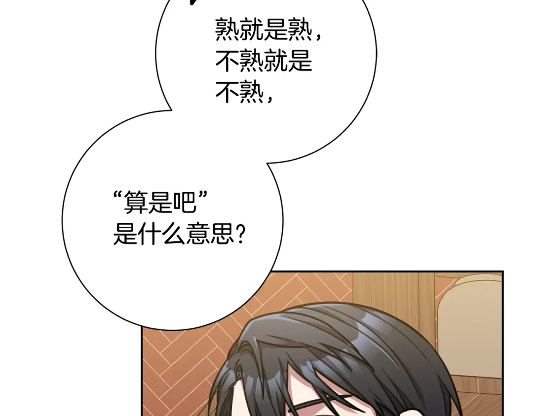 我只心动不结婚 第34话 没有信心 第103页