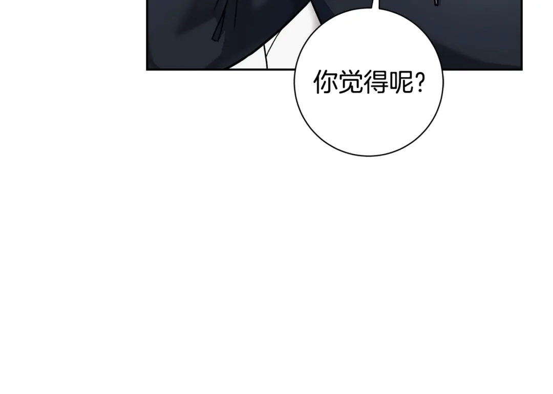我只心动不结婚 第34话 没有信心 第105页