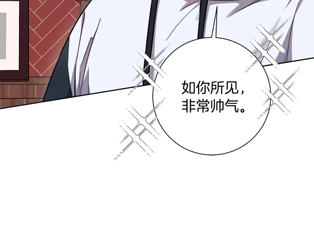 我只心动不结婚 第34话 没有信心 第108页