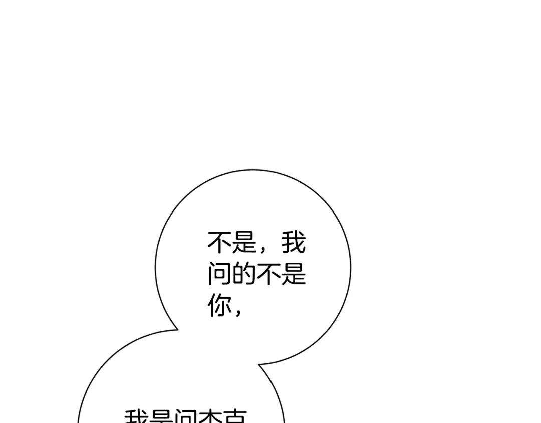 我只心动不结婚 第34话 没有信心 第109页