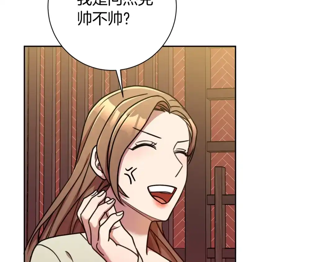 我只心动不结婚 第34话 没有信心 第110页