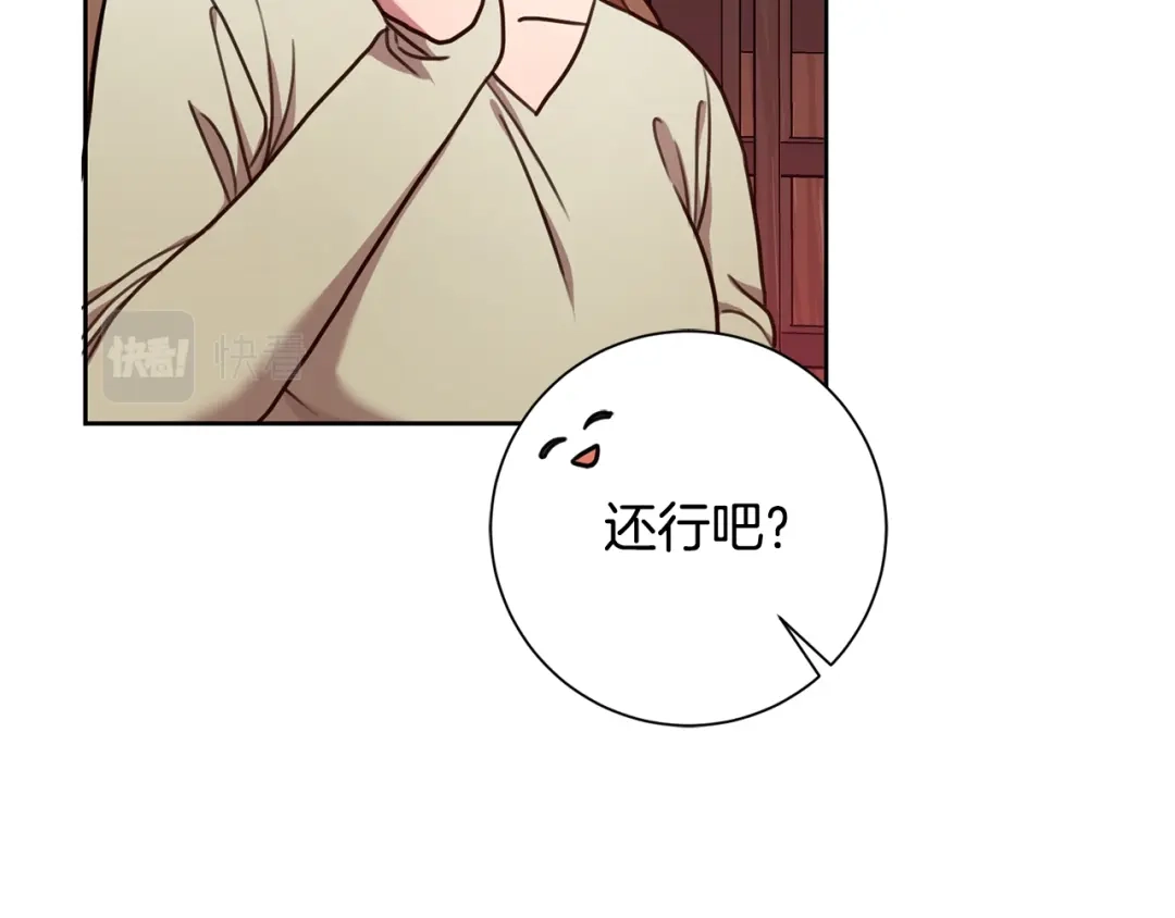 我只心动不结婚 第34话 没有信心 第111页