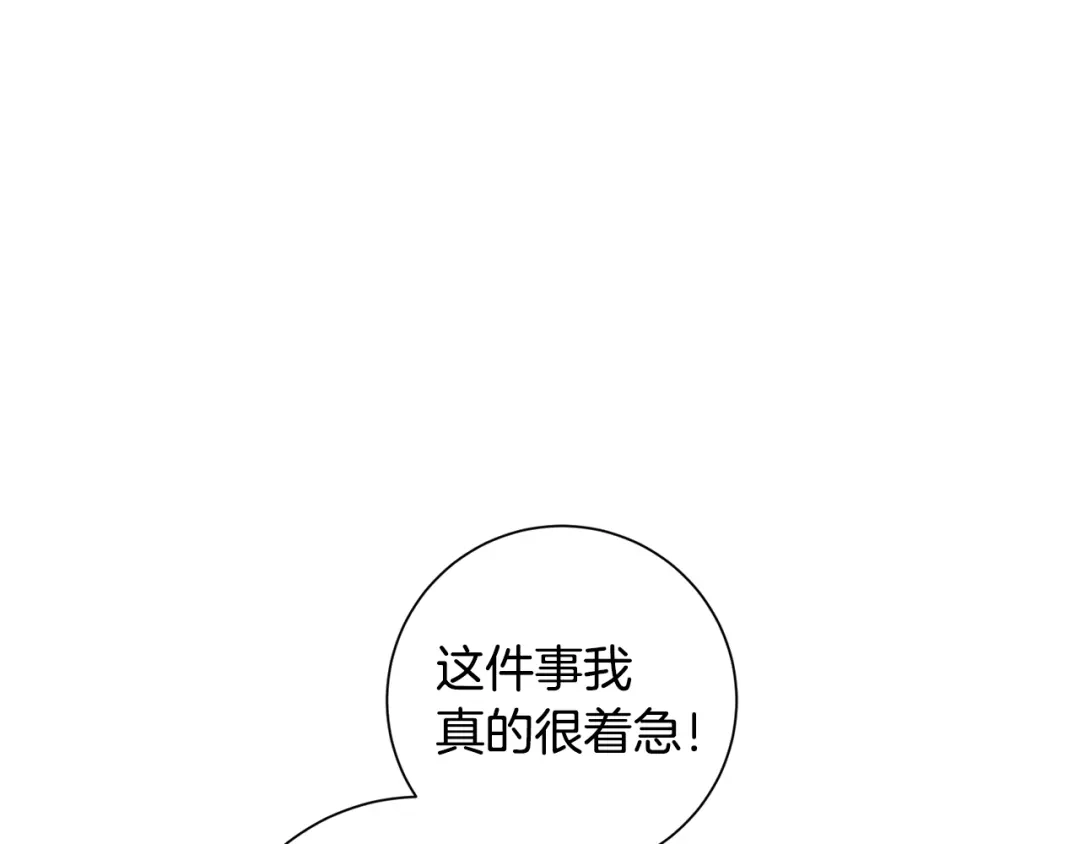 我只心动不结婚 第34话 没有信心 第116页