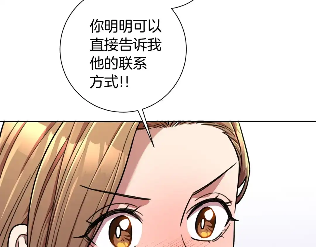 我只心动不结婚 第34话 没有信心 第117页