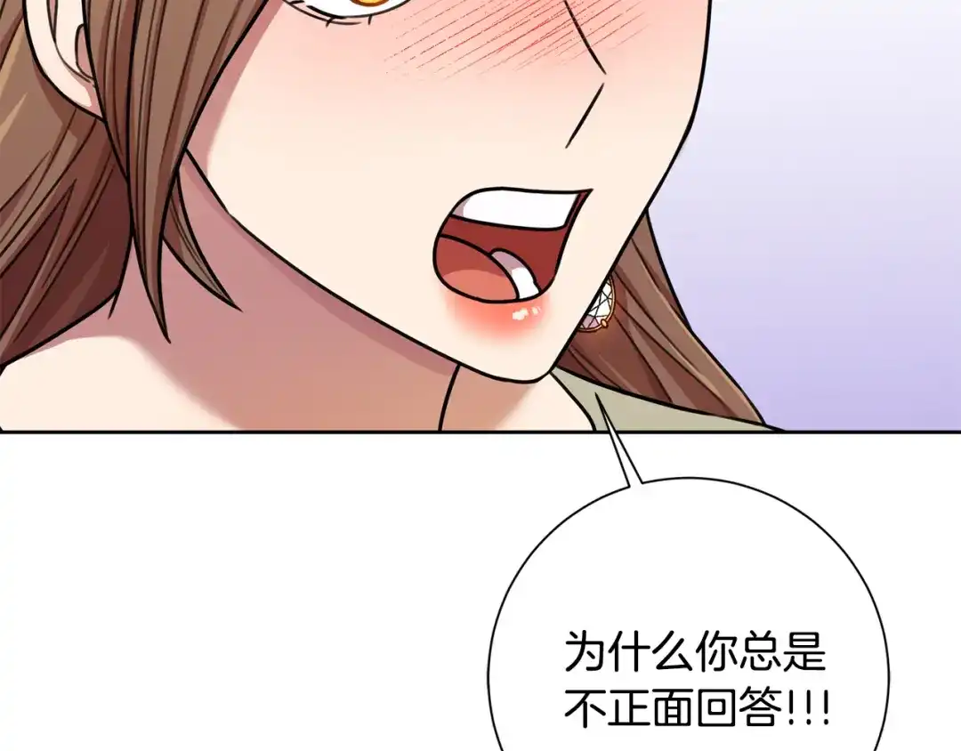 我只心动不结婚 第34话 没有信心 第118页