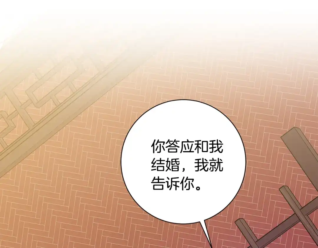 我只心动不结婚 第34话 没有信心 第123页
