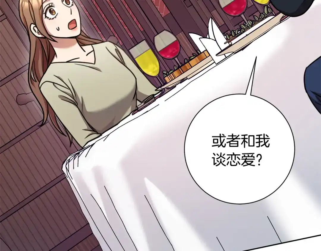 我只心动不结婚 第34话 没有信心 第125页
